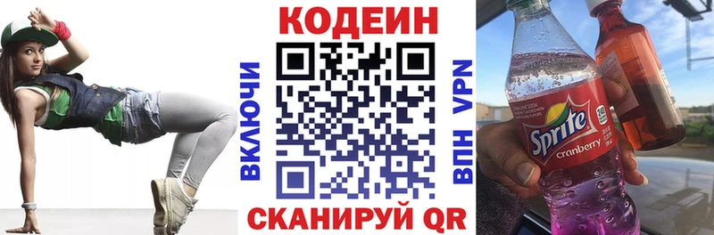 Кодеин напиток Lean (лин)  магазин продажи   Солнечногорск 